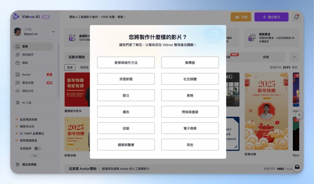 選擇 Vidnoz AI 用途