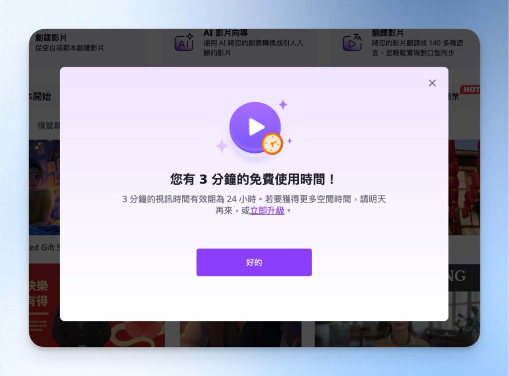 Vidnoz AI 免費版可享每日產出三分鐘影片
