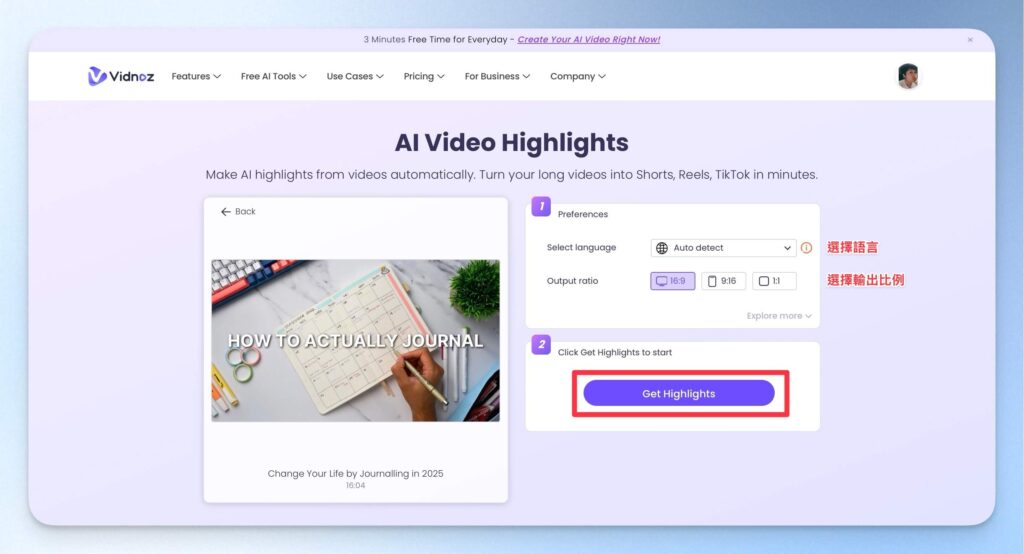 Vidnoz AI 影片精華設定