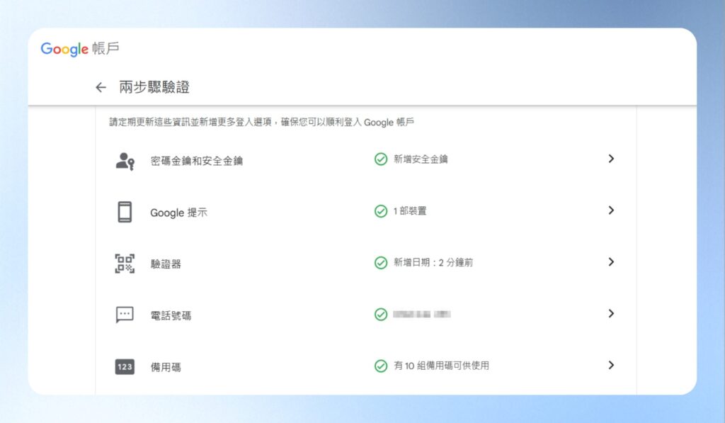 Google 兩步驟驗證