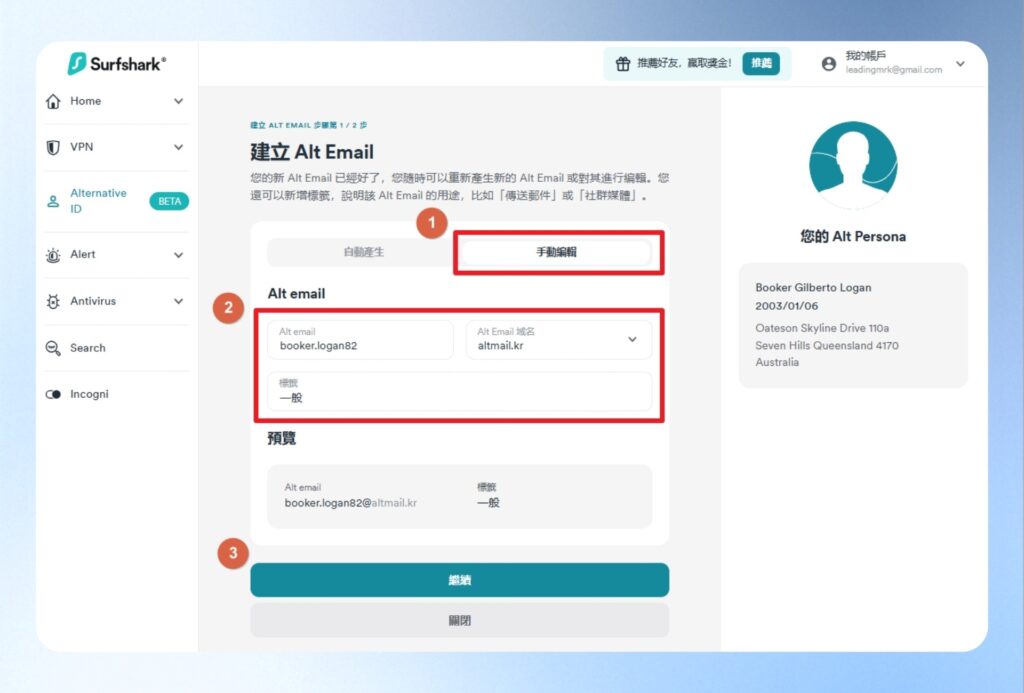 Alt Email 設定畫面，於畫面輸入想要使用的 email 名稱與域名後，按繼續按鈕
