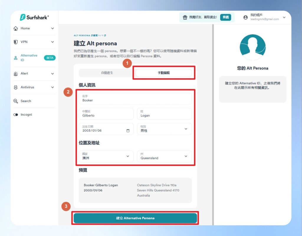 輸入虛擬的個人資訊，按繼續按鈕。