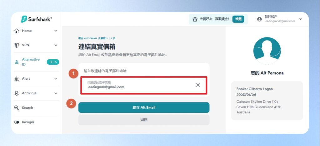 輸入真實的信箱，按下建立。