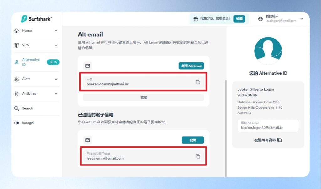 Alternative ID 畫面，會顯示設定完成的虛擬與真實信箱資訊，如果未來想要做修改，可以到這個頁面來做設定。