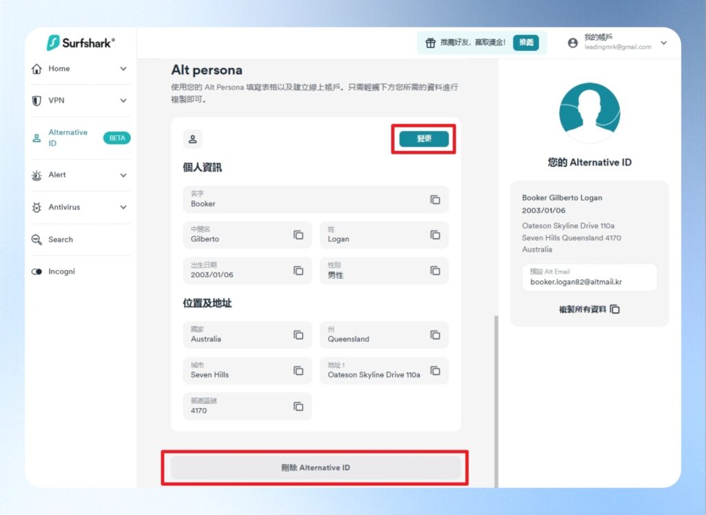  Alternative ID 畫面往下滑，會顯示虛擬的個人資料，有變更與刪除的功能。