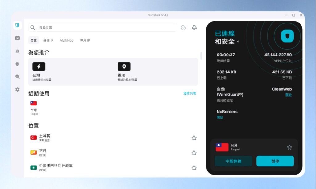 安裝並開啟 Surfshark VPN