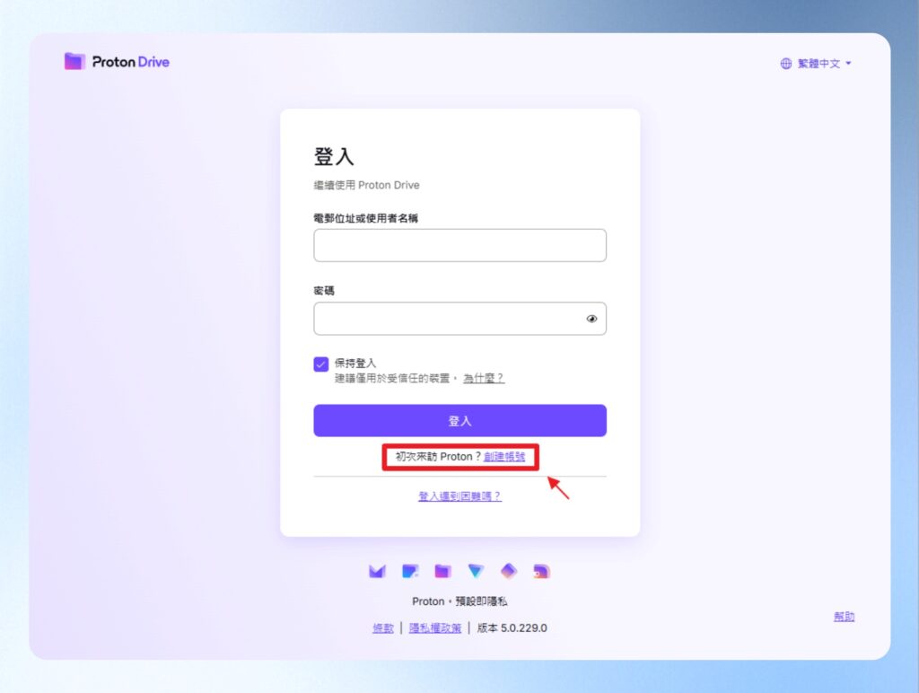 登入按畫面下方有創建帳號連結