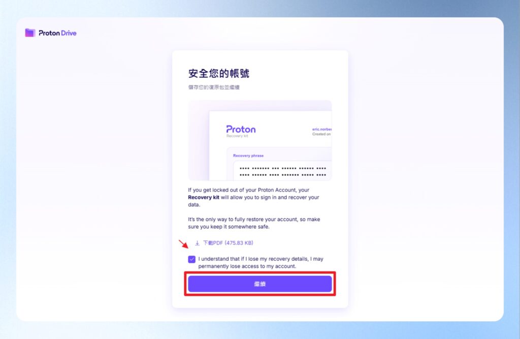 Proton Drive 註冊成功，顯示復原包下載資訊