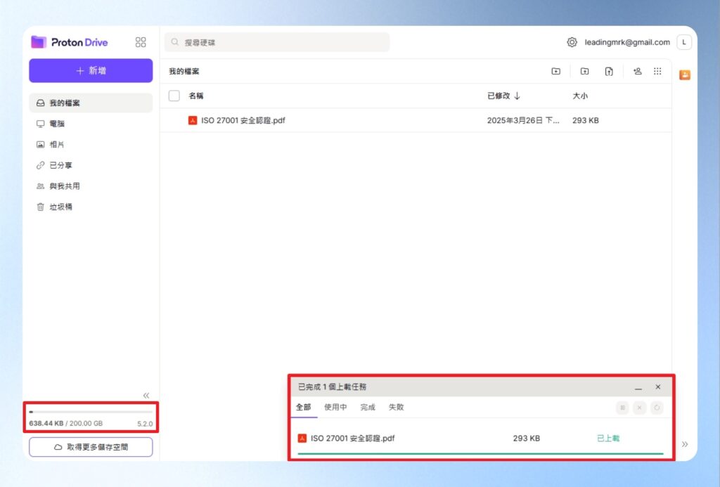Proton Drive 上傳檔案畫面