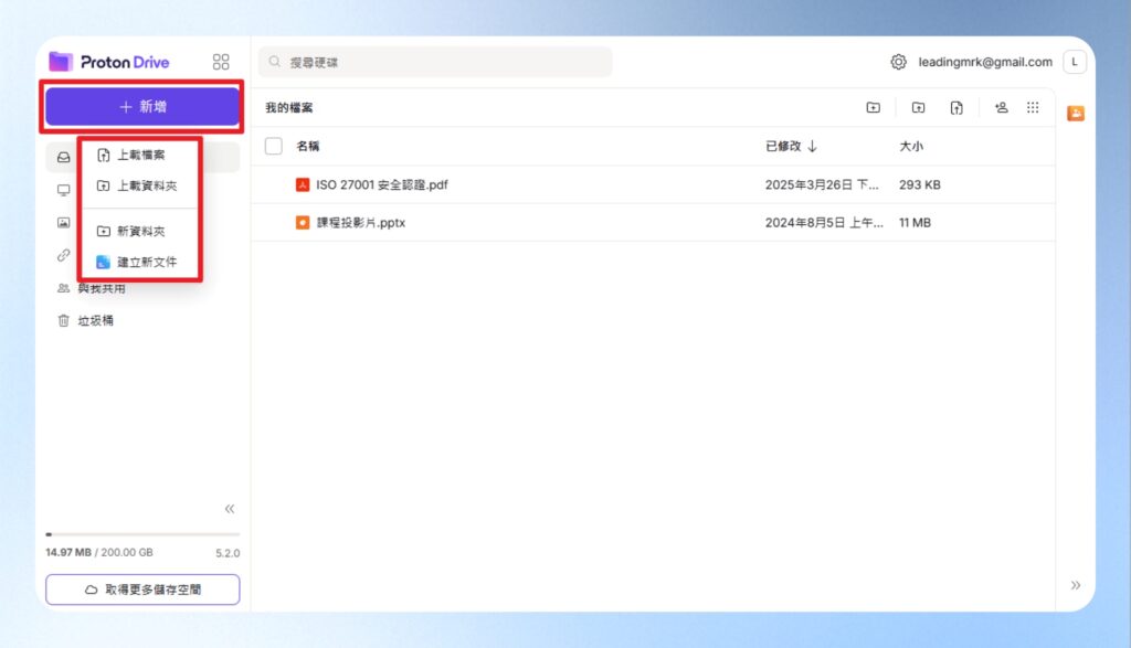 Proton Drive 我的檔案頁