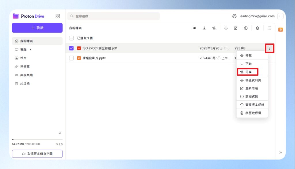 Proton Drive 我的檔案頁的檔案清單