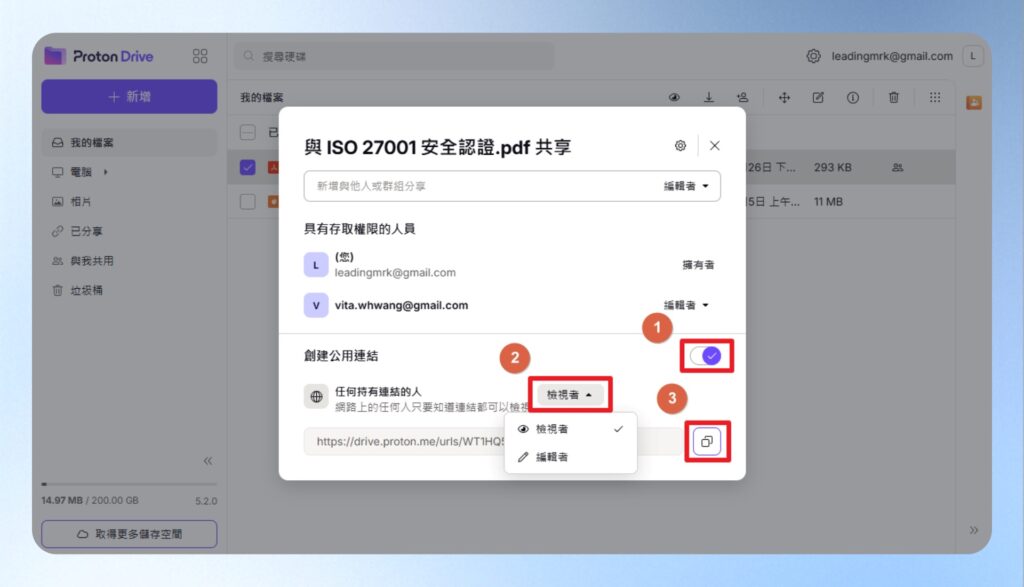 Proton Drive 檔案共享設定畫面，透過網址邀請他人共享