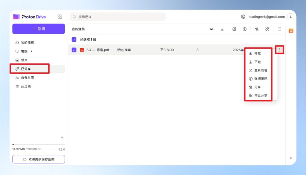 Proton Drive 已分享的檔案清單