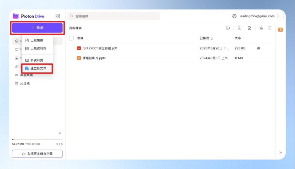 Proton Drive 共同編輯文件，新增文件步驟