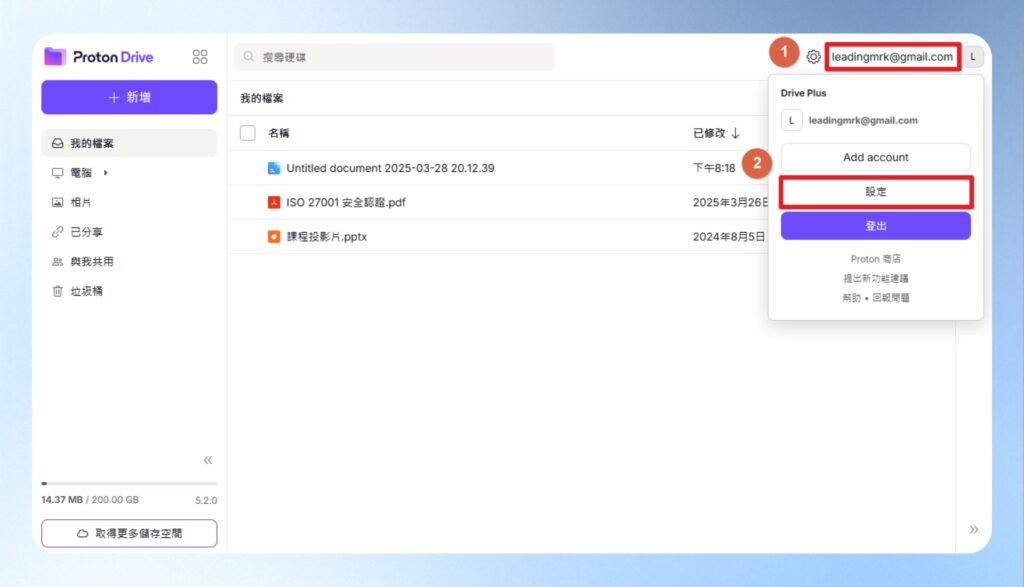 Proton Drive 帳戶設定切換方式
