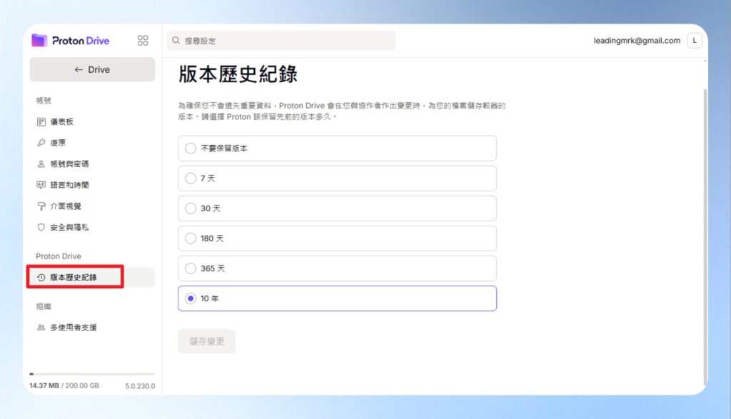 Proton Drive 版本歷史紀錄設定畫面