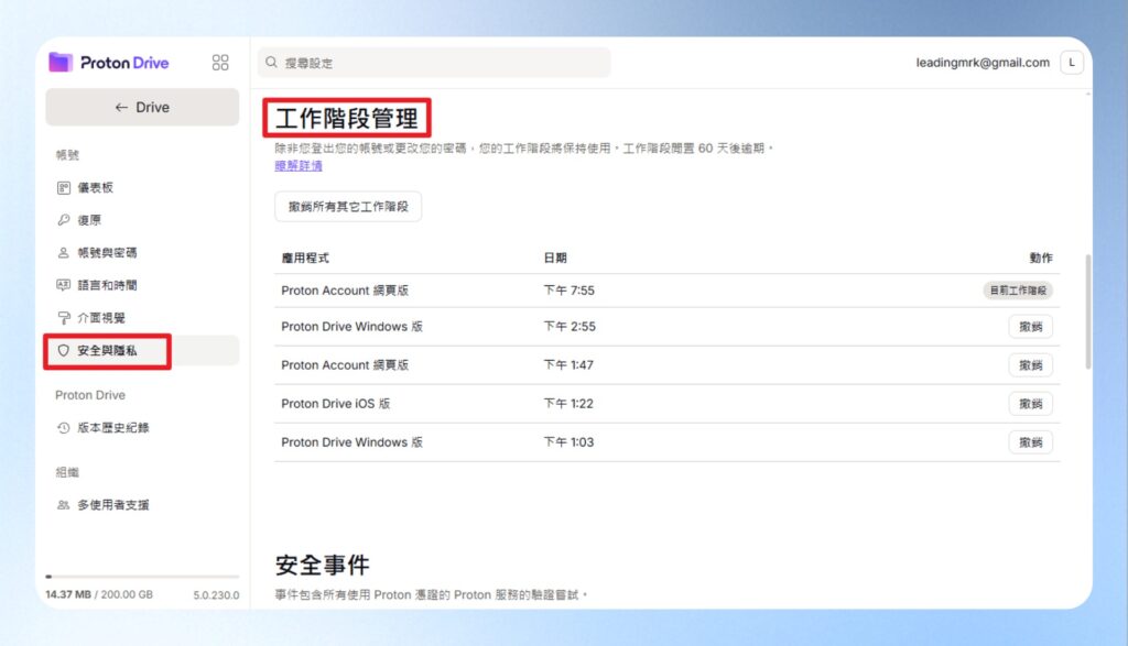 Proton Drive 安全與隱私設定畫面