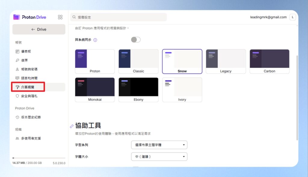 Proton Drive 介面視覺設定畫面