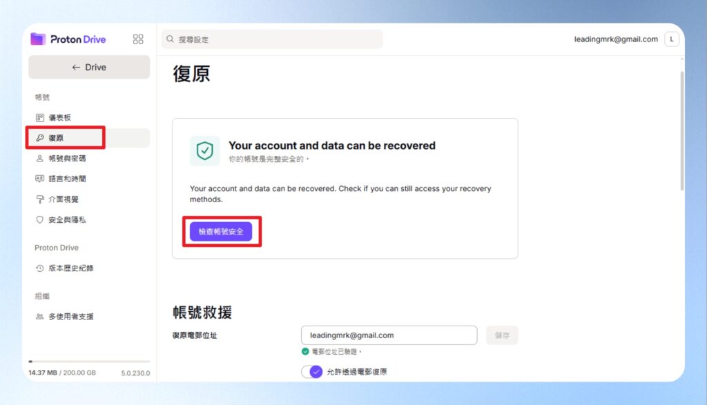 Proton Drive 帳戶復原設定畫面