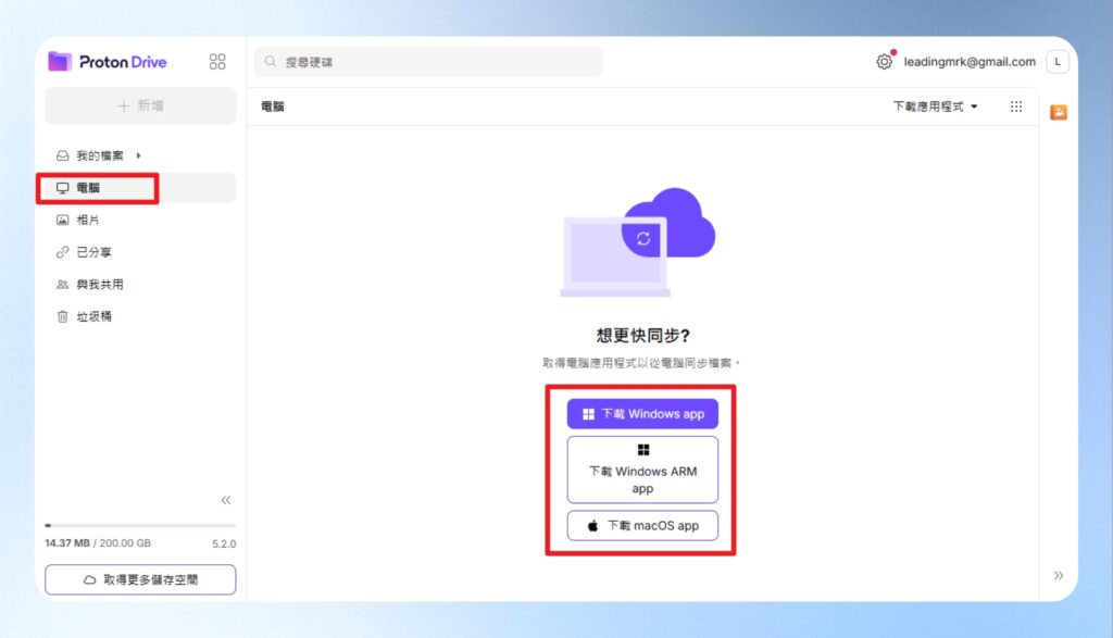 Proton Drive 電腦頁面
