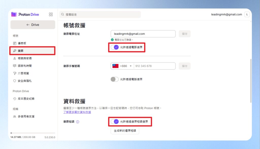 Proton Drive 帳號復原設定畫面