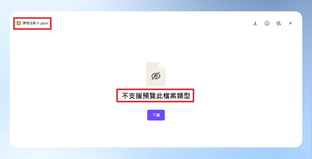 Proton Drive 網頁版沒有支援 Office 文件預覽功能。