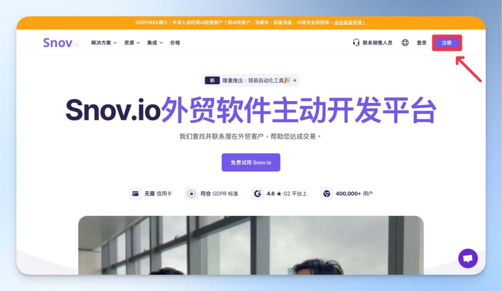 註冊 Snov.io