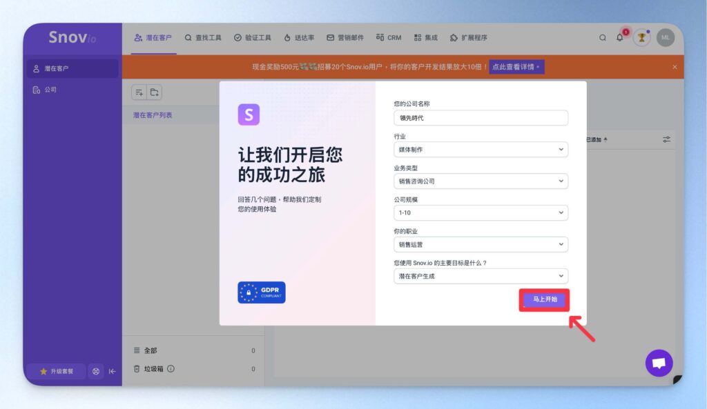 填寫 Snovio 調查