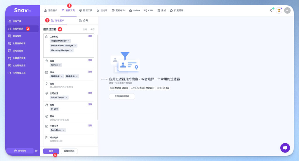 Snovio 數據庫過濾器