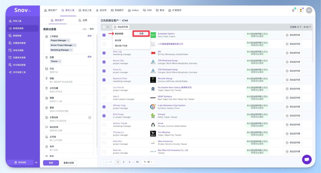 在 Snovio 建立潛在客戶名單