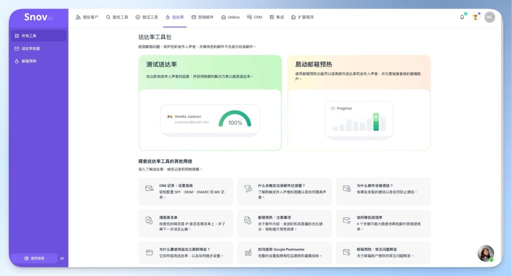 Snovio 郵件送達率工具包
