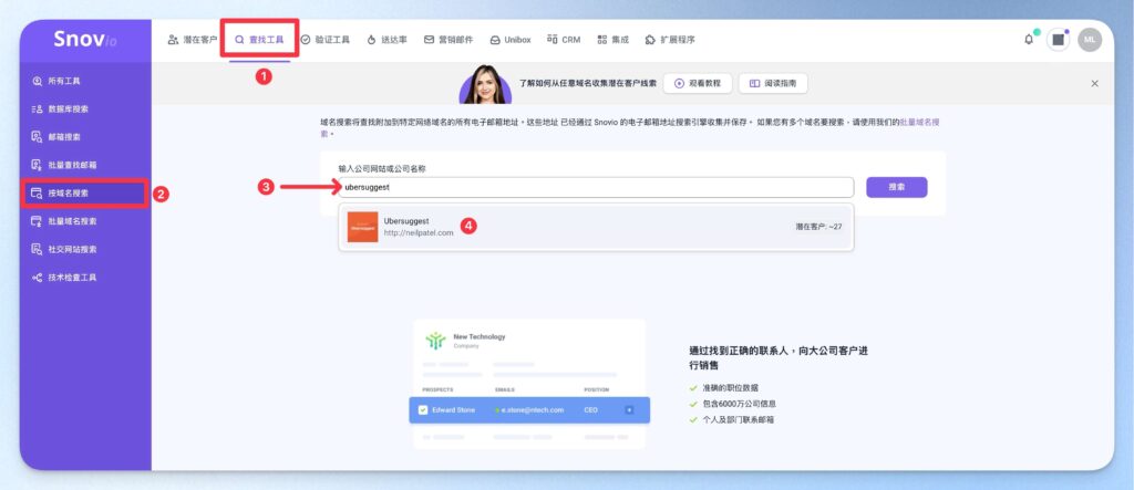 在 Snovio 按公司域名搜索名單