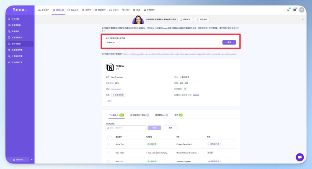 Snovio 域名搜索