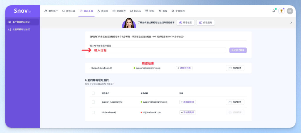 Snovio 的 Email 驗證工具
