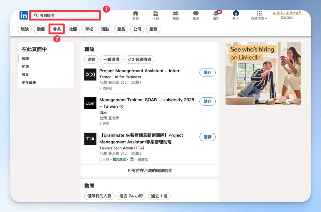 LinkedIn 查詢指定條件