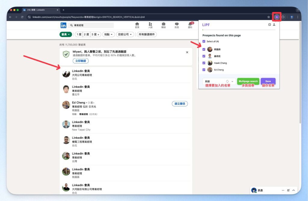 選擇要加入 Snovio 的潛在客戶