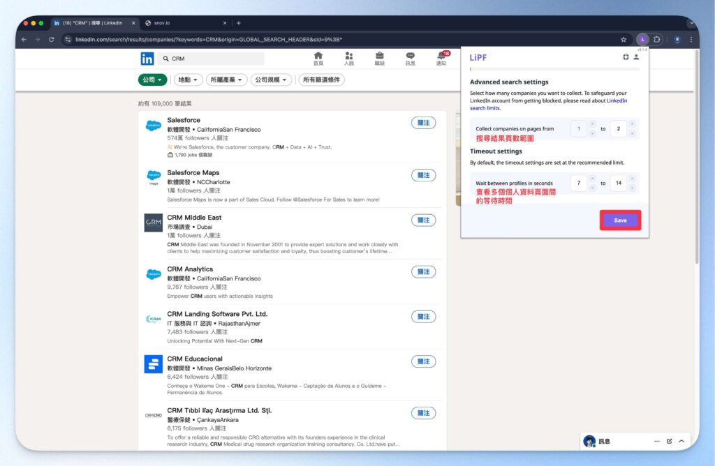 LinkedIn 多頁搜尋