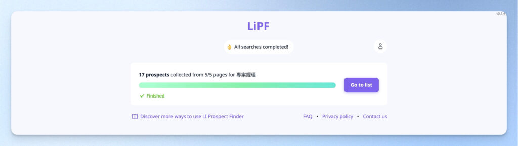 Snovio 抓取名單