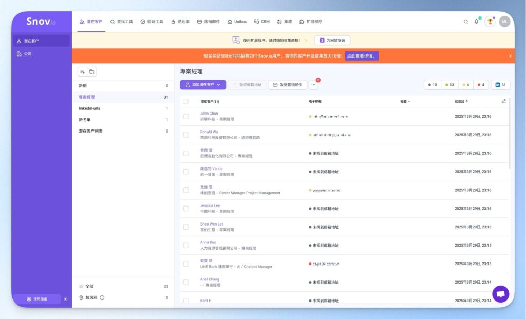 將名單加入 Snovio