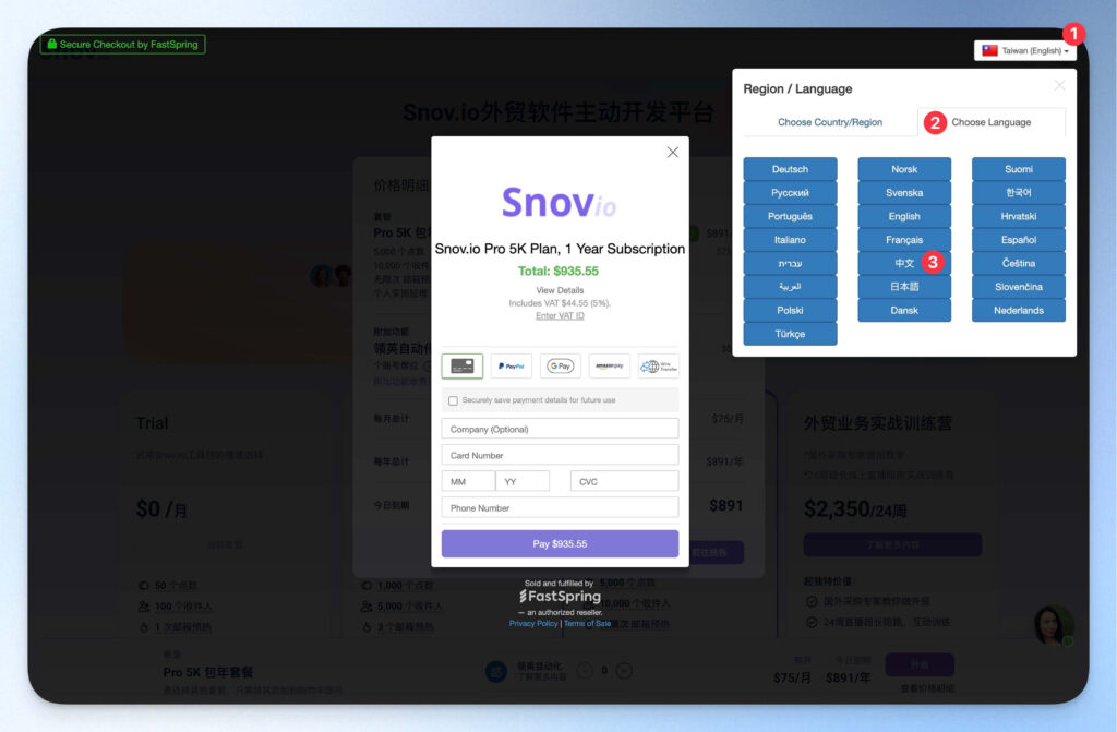 設定 Snovio 結帳頁面語言