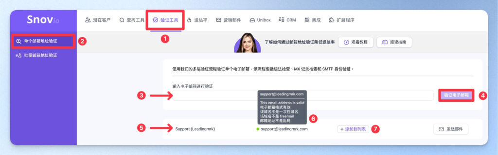 Snovio 信箱驗證