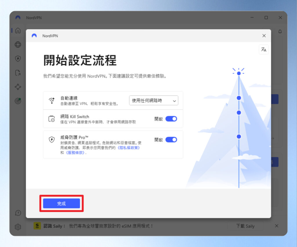 NordVPN 電腦版安裝後的設定畫面