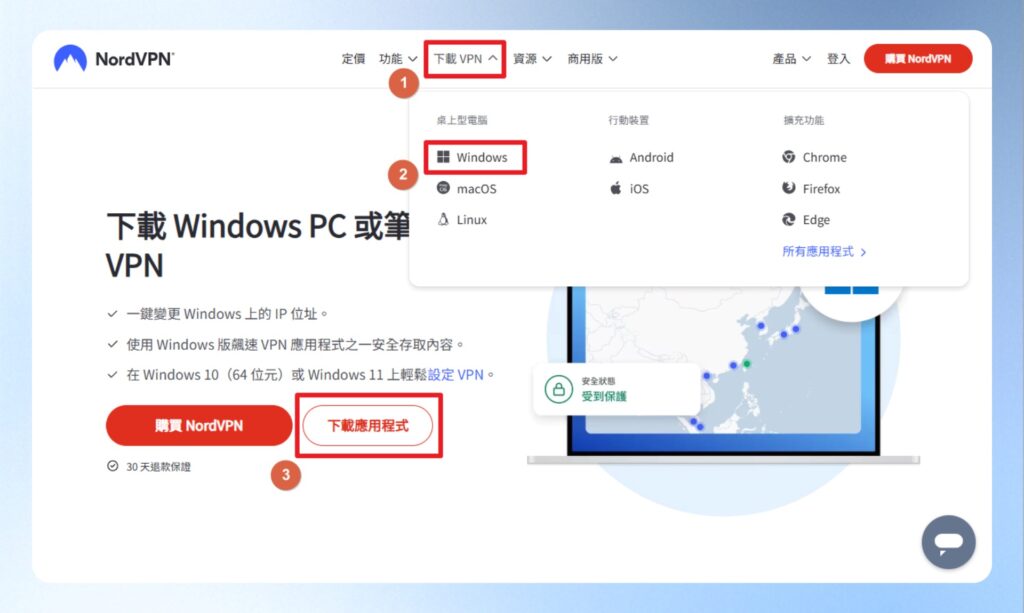 NordVPN 下載安裝檔案說明