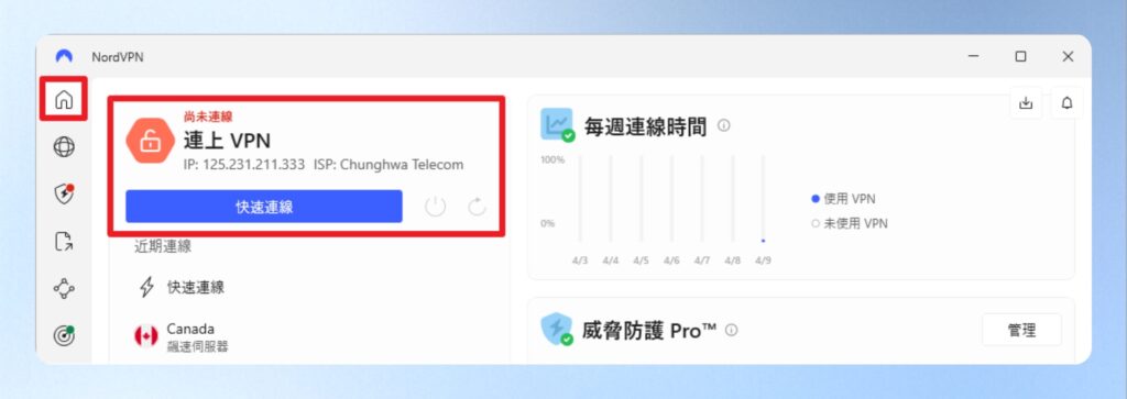 NordVPN 電腦版主頁儀表板畫面