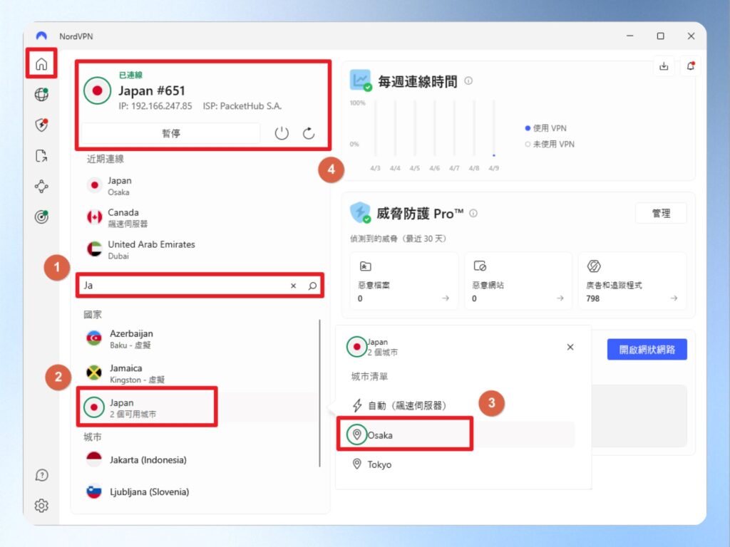 NordVPN 透過搜尋選擇連線地點