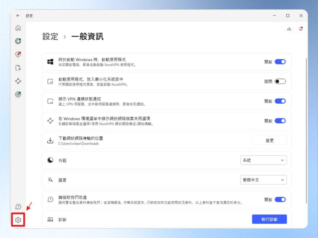 Nord VPN 基本設定畫面