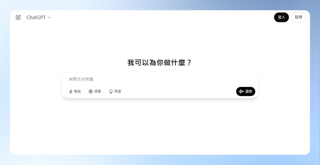 ChatGPT 正常瀏覽畫面
