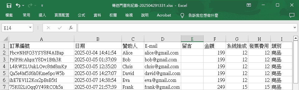 portaly 金流管理匯出購買紀錄清單