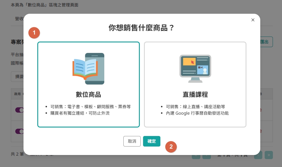 portaly 商品銷售類型