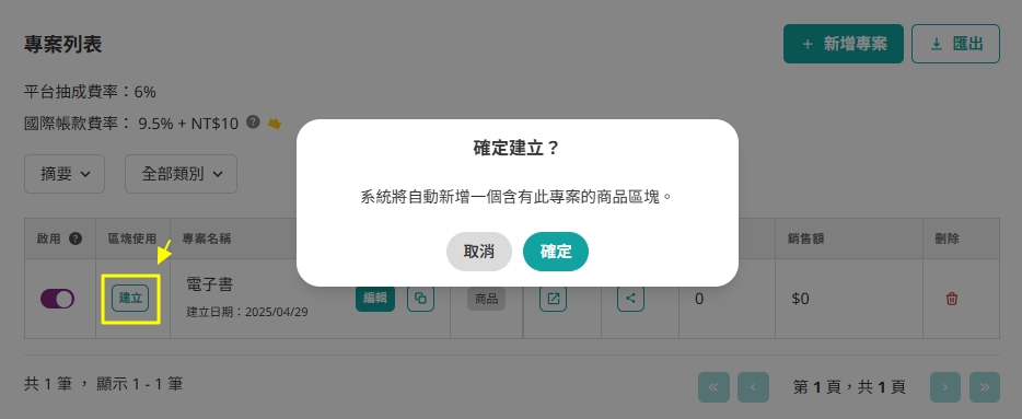 portaly 商品專案顯示於主頁設定